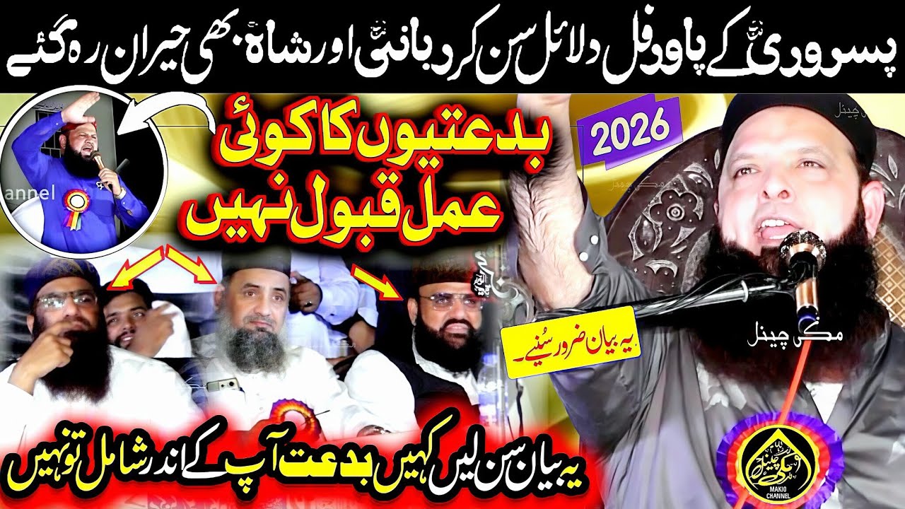 Aqida E Tuhid-Ramzan Bayan-2026-By Molana Hafiz Yousaf Pasrori Makki Channel 