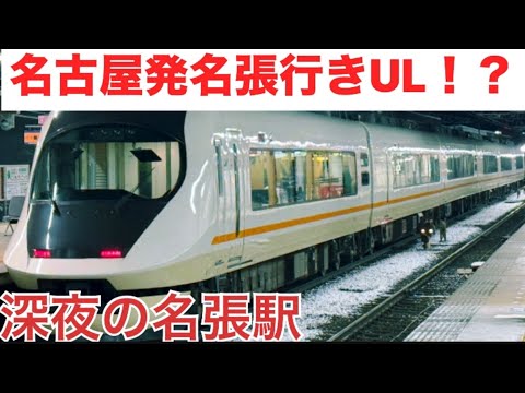 近鉄スタフ 名張列車区Bダイヤ 変a12仕業揃い[長谷寺臨停] 近鉄スタフ