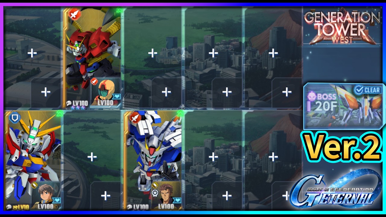 【世代之塔】WEST TOWER 20F 攻略 Ver.2｜3機通關 全開發機+駕駛｜高達G世代永恆｜SD Gundam G Generation ETERNAL