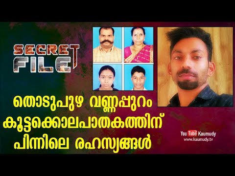 Video The Untold Story of Thodupuzha Vannappuram Family... - youtube