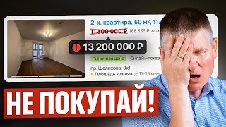 НЕ ПОКУПАЙТЕ КВАРТИРУ, ПОКА НЕ ПРОВЕРИТЕ ЭТО! О чем молчат эксперты...