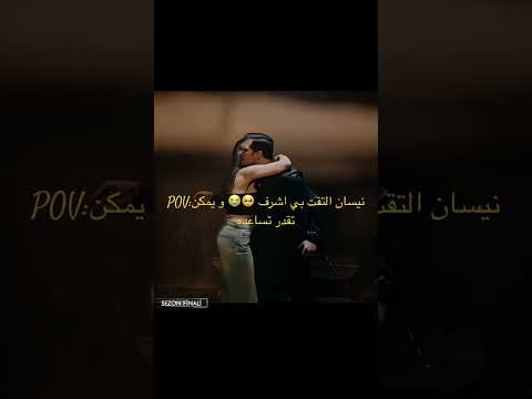 حماس للحلقة حلم اشرف تصميمي اكسبلور مسلسلات تركية Fyp Shorts ديميت اوزديمر مسلسلات 