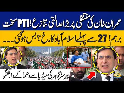 Imran Khan’s Transfer and PTI 27th March | Barrister Gohar's Fiery Media Talk
