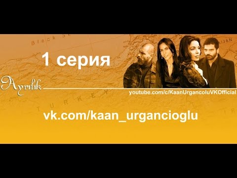 Сериал турция разлука