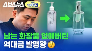 Cosmetic Containers Which Leave Nothing Behind / SUBUSUNEWS