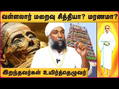 19th Century Vallalar Full Story in Tamil | Ramalingam Adigalar History | யார் இந்த “வள்ளலார்”?