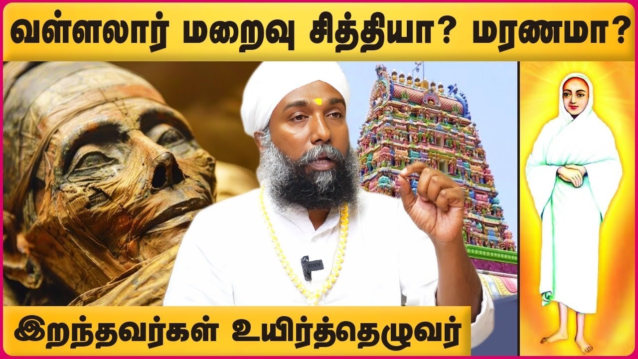 19th Century Vallalar Full Story in Tamil | Ramalingam Adigalar History | யார் இந்த “வள்ளலார்”?
