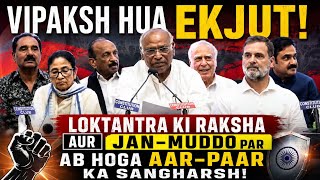 Vipaksh hua ekjut: Loktantra ki raksha aur jan-muddo par ab hoga aar-paar ka sangharsh.