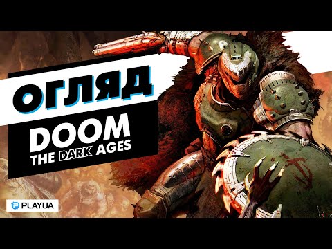 ПЕКЕЛЬНА РІЗНЯ бензопилощитом | Огляд DOOM: The Dark Ages