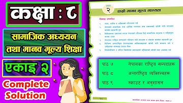 Class 8 | social studies | chapter 2 | कक्षा ८ सामाजिक अध्ययन | (एकाइ २) | हाम्रो मानव मूल्य मान्यता