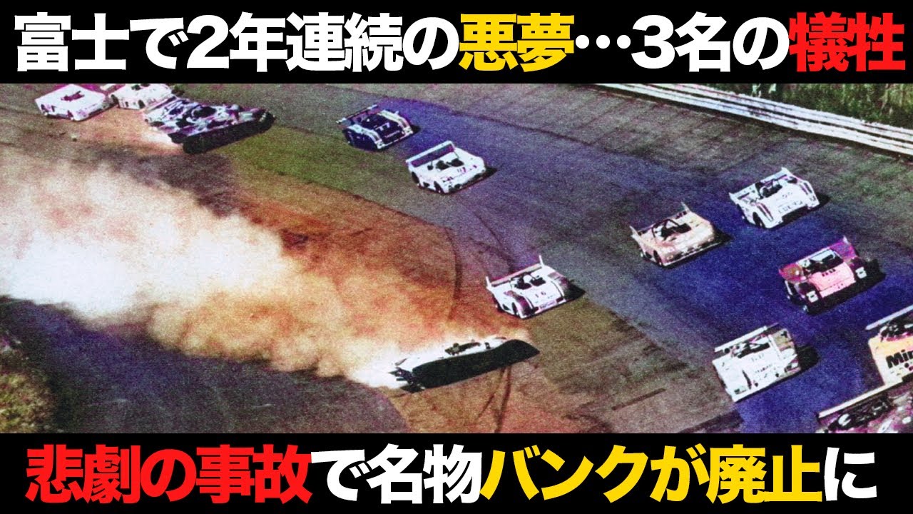 30度バンク廃止】富士で発生した2年連続の重大事故がヤバい【解説