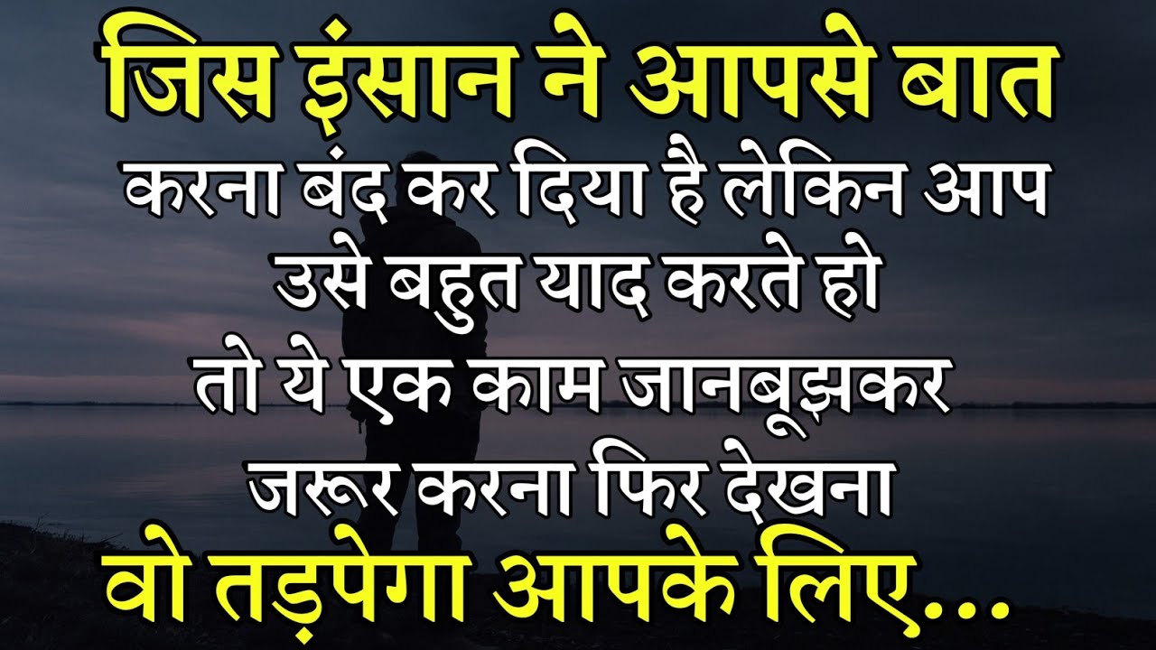 तुम्हें चाहने वाला बार-बार इग्नोर करें तो पता है क्या करना है Best Motivational speech Hindi video