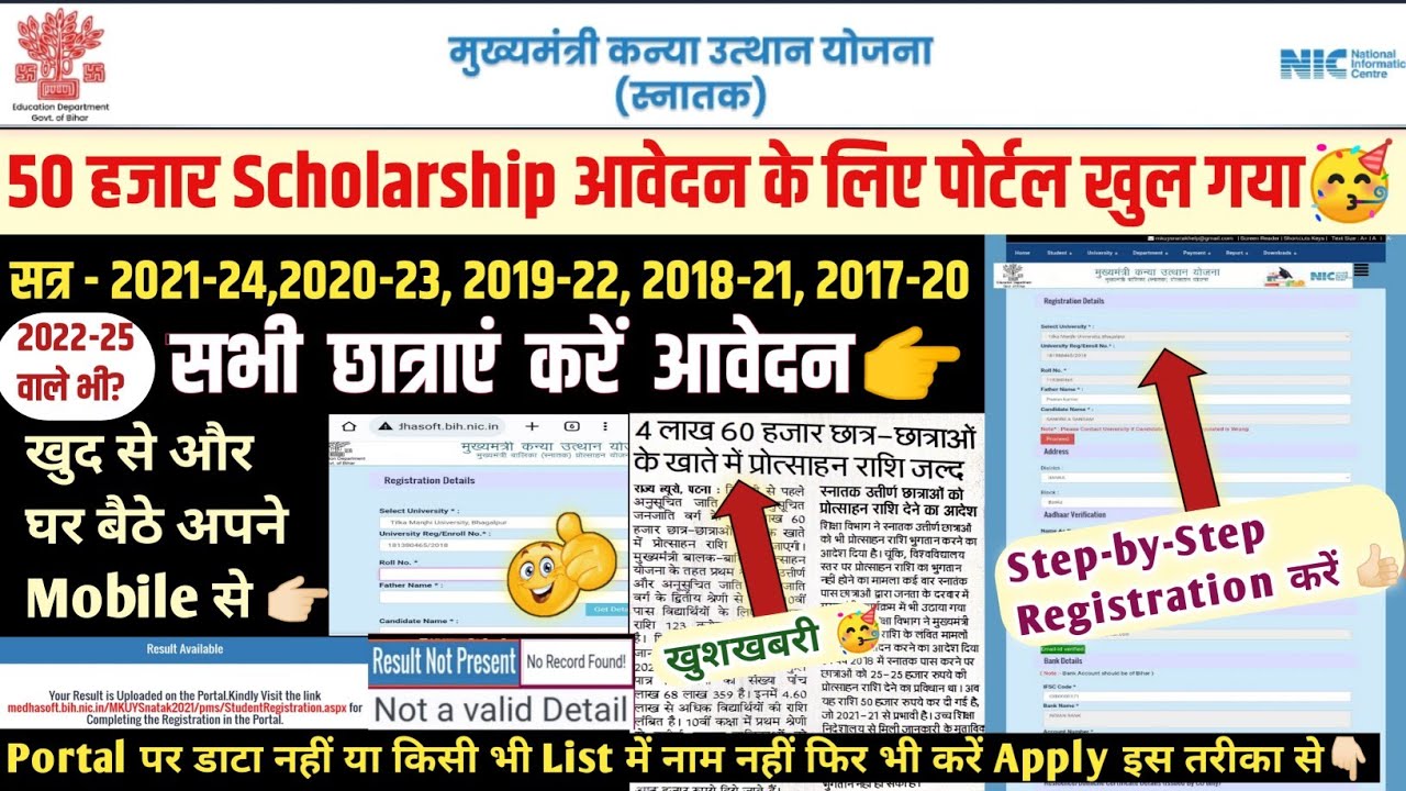 🔴 graduation pass 50000 scholarship apply online | kanya utthan yojana bihar online 2025 form kaise