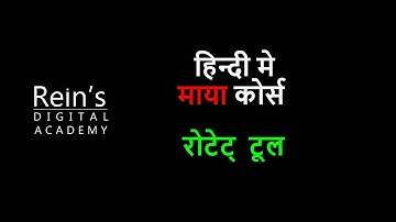 6. rotate tool in Autodesk Maya software. 3D Animation tutorial in Hindi for beginners.