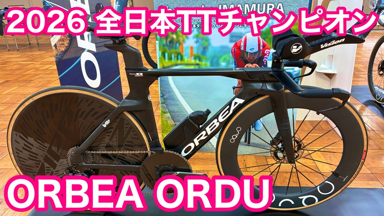 All-Japan TT Champion's Bike Check!] Orbea Ordu with Custom Colors