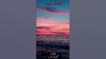 آيات من سورة الإسراء| بصوت الطالب أنس كعواش
