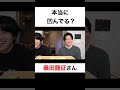 本当に凹んでますか?【切り抜き】#カノックスター #桑田龍征 #shorts
