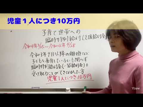 子育て世帯への特別臨時給付（支援給付金）について
