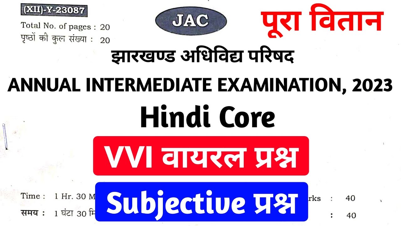 Hindi Core वायरल प्रश्न Class 12 Hindi Core Important Question 2023