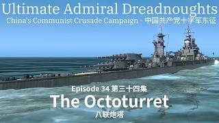 The Octoturret - Episode 34 - China's Communist Crusade Campaign