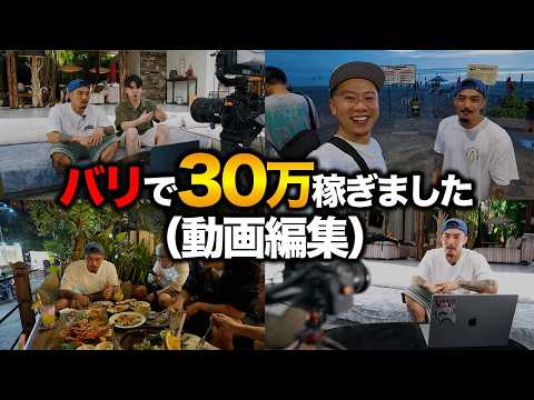 【朗報】底辺ニートだった俺がバリで7日で30万稼げるようになったので報告です【動画編集】【SNSマーケ】