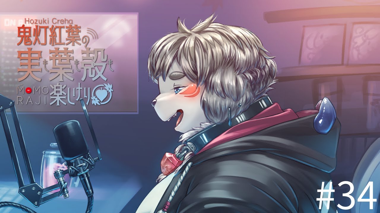 『鬼灯紅葉の実も葉も殻も楽しけり』【ラジオ企画】ももラジ#34