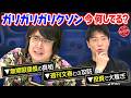 【今何してる?!ガリガリガリクソン!!】無期限謹慎から週刊文春との壮絶な戦いまで全て語る!!株式投資で大成功!!