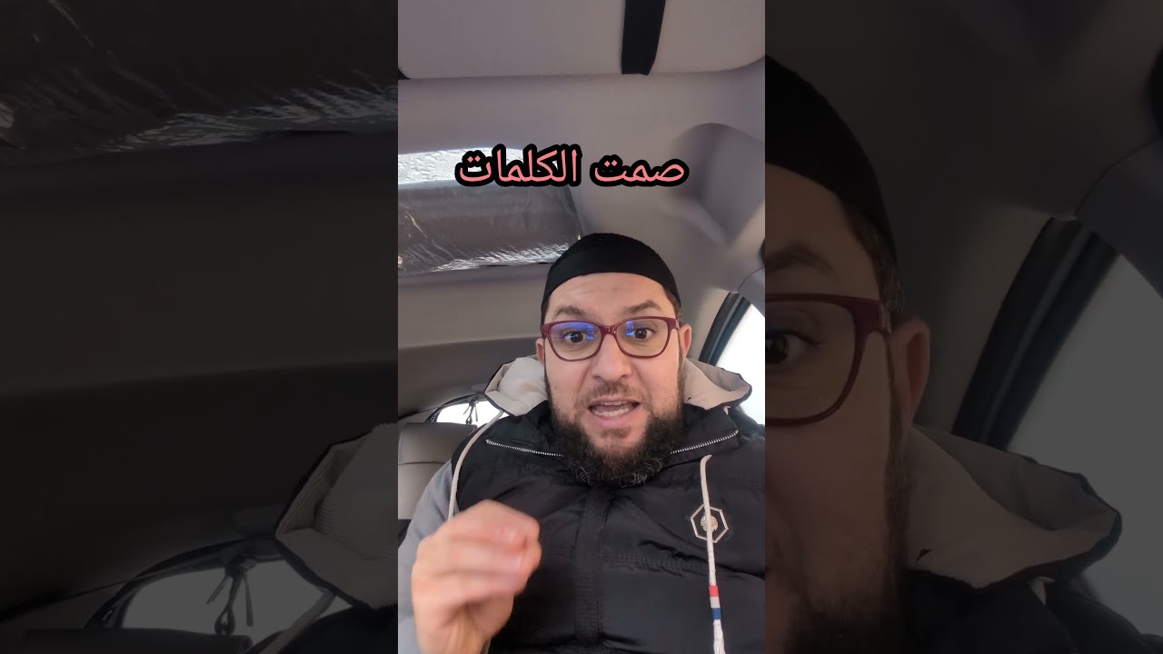 صمت الكلمات