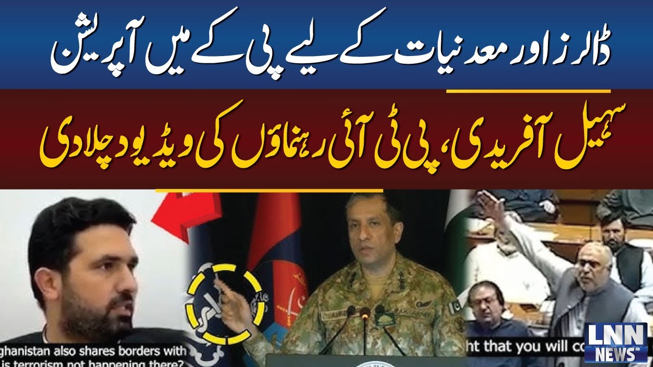 Breaking: DG ISPR Presents Video on KPK Operation | Sohail Afridi & PTI Leaders | LNN