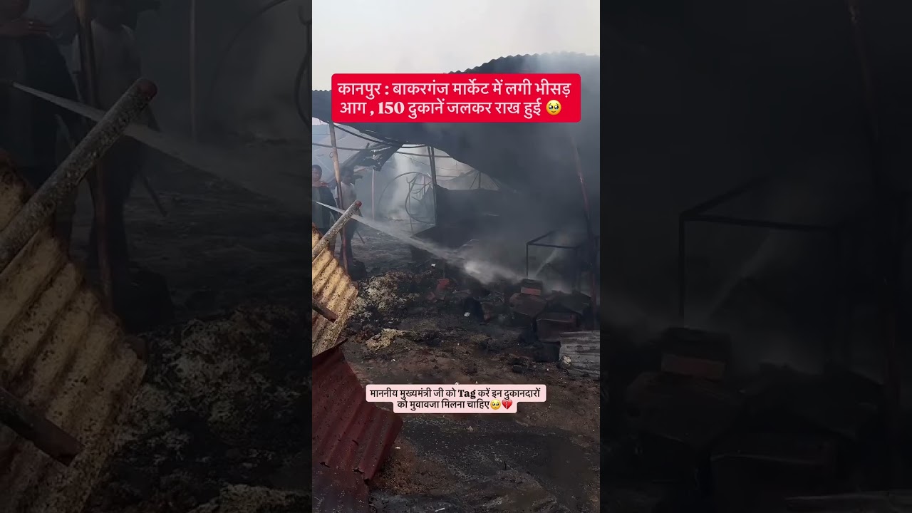 Kanpur bakarganj market 150 Se jyada dukane jalkar Hui Rakh..