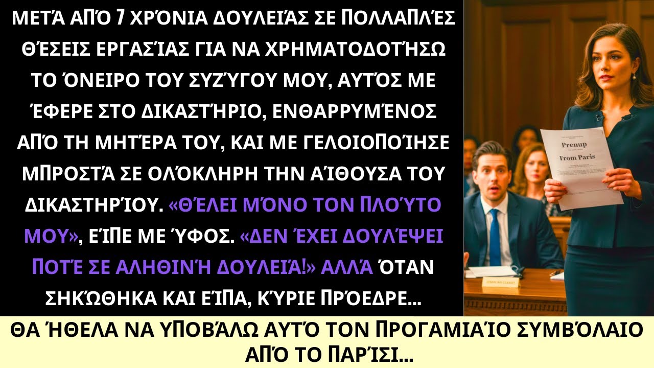 Μετά Από 7 Χρόνια Που Στήριζα Το Όνειρο Του Συζύγου Μου, Με Πήγε Στο Δικαστήριο — Δες Τι Έγινε