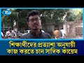 শিক্ষার্থীদের প্রত্যাশা অনুযায়ী কাজ করতে চান সাদিক কায়েম | DUCSU Election | Rtv News