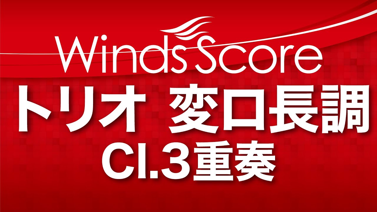 クラリネットが目立つ曲はコレ おすすめクラリネット2 4重奏曲まとめ