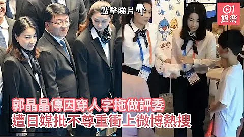 郭晶晶傳因穿人字拖做評委　遭日媒批不尊重衝上微博熱搜｜01娛樂｜郭晶晶｜霍啟剛｜運動盛事｜福岡 - 天天要聞