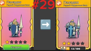 видео: Tower conquest. Эволюция паладин на 2 звезды картинка: Tower conquest. Эволюция паладин на 2 звезды
