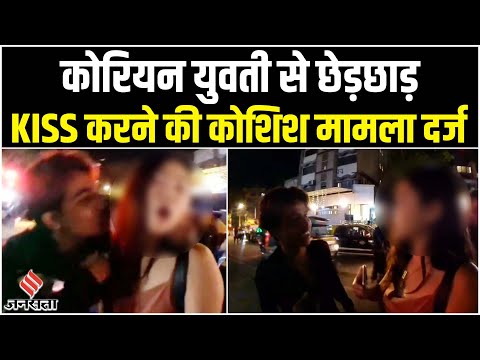 मुंबई में कोरियन युवती से साथ छेड़छाड़, पुलिस ने मामला दर्ज कर दो लोगों को किया गिरफ्तार