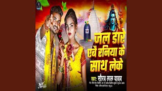 Jal Dhare Aibai Raniya Ke Sath Leke