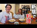 スペインの家にお母さん呼んで、得意料理してみた！【バルセロナの日常】