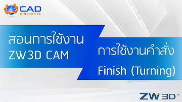 ZW3D CAM : การใช้งานคำสั่ง Finish (งานกลึง)