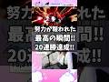 【スマブラSP】パルテナでVIP連勝！ついに努力が報われた最高の瞬間！20連勝達成！#shorts #スマブラ #スマブラsp