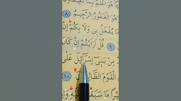 سورة الاحقاف الأية 9 إلى 11 بصوت سعد الغامدي