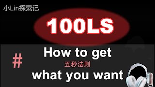 100LS英语跟读｜TEDx Mel Robbins｜五秒法则 Five Second Rule Shadowing｜跟读100遍 提升口语听力｜每天一句| #63