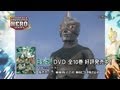 「円谷特撮ヒーローシリーズ」DVD第1弾『ミラーマン』15秒CM