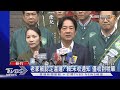 老家被認定違建? 賴:未收通知 僅收到稅單｜TVBS新聞 @TVBSNEWS01