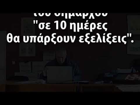 Η ΥΒΡΙΣΤΙΚΗ ΣΥΜΠΕΡΙΦΟΡΑ ΤΟΥ ΔΗΜΑΡΧΟΥ ΘΕΡΜΟΥ ΑΠΕΝΑΝΤΙ ΣΕ ΔΗΜΟΤΙΚΟ ΣΥΜΒΟΥΛΟ