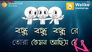 bondhu bondhu Tumi kamo Nacho re