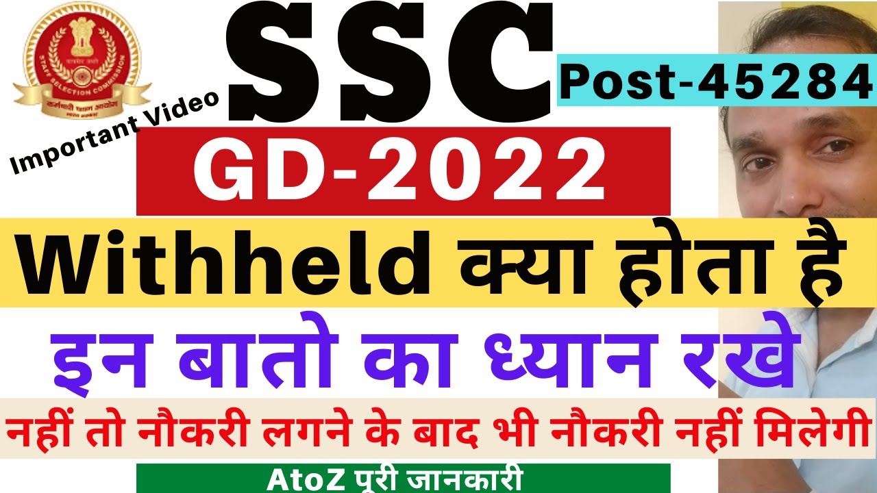 ssc-gd-withheld-kya-hai-ssc-gd-withheld-kyo-hota-hai-ssc-gd