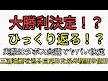 遂にひっくり返る！光側の大勝利！😅実際は…ダボス会議でとんでもないことが決定。三浦瑠麗投資詐欺の目覚めた系の程度の低さ