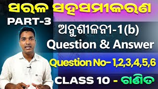 Class 10 Math Exercise 1b All Questions and Answers | Linear Simultaneous Equations Part-3