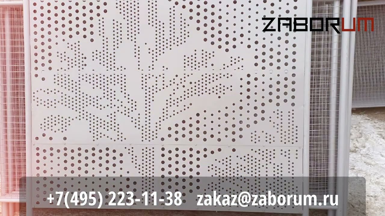 Забор для стройки. Строительные ограждения. Перфорированные защитные временные мобильные переносные